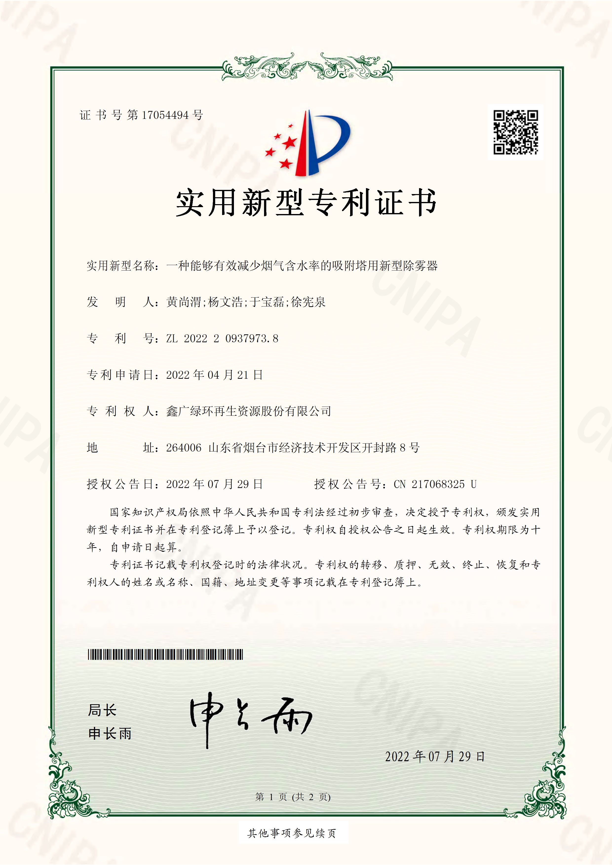 2022年7月29日一种能够有效减少烟气含...
